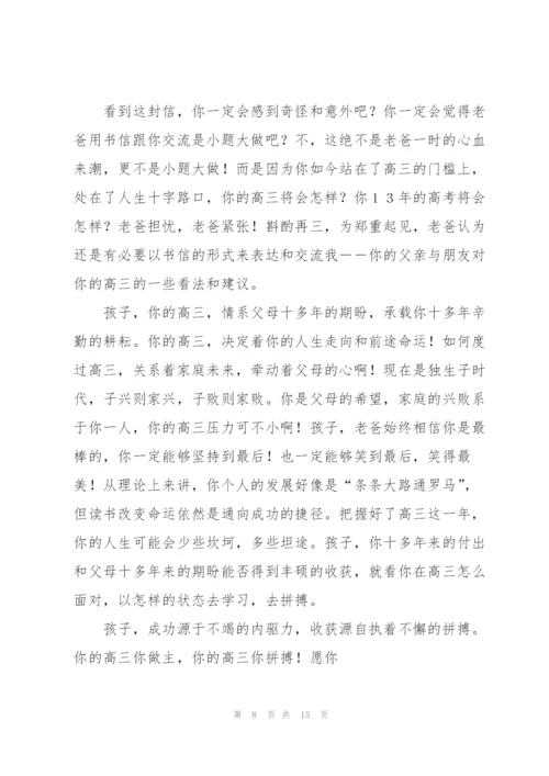致高三学生的第二封信.docx