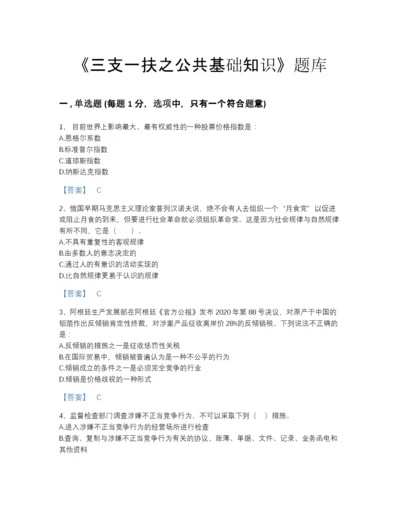 2022年安徽省三支一扶之公共基础知识自我评估题库及一套参考答案.docx