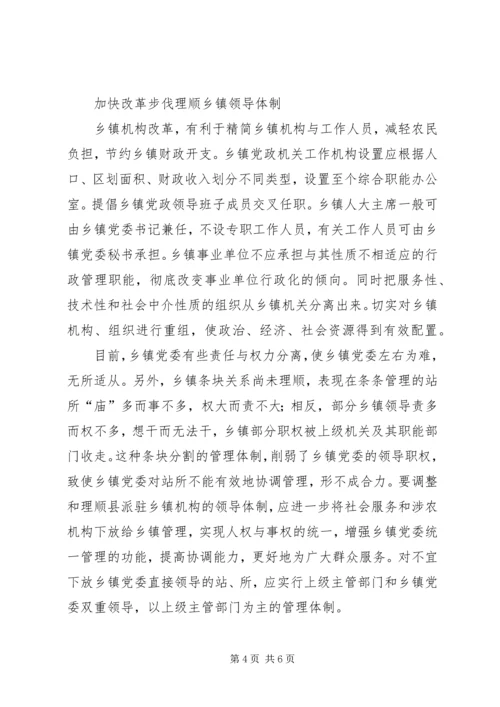 关于加强乡镇党委建设的探讨.docx