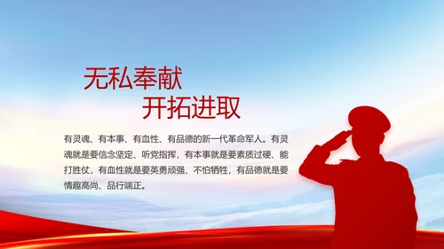 致敬八一建军节部队军事动态PPT
