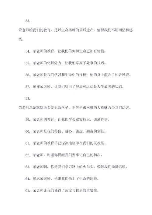 关于感恩荣老师的口号