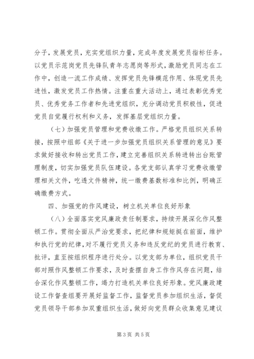 某局XX年党建工作计划.docx