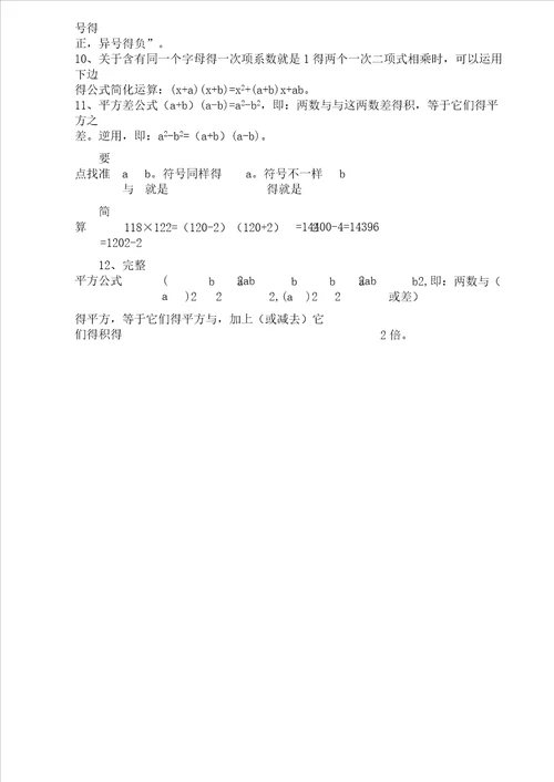 新北师大版七年级下数学知识点