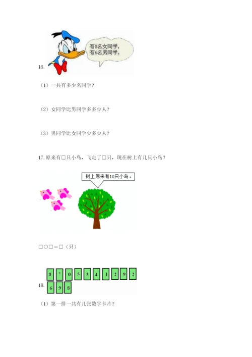 小学一年级数学应用题大全含完整答案【必刷】.docx