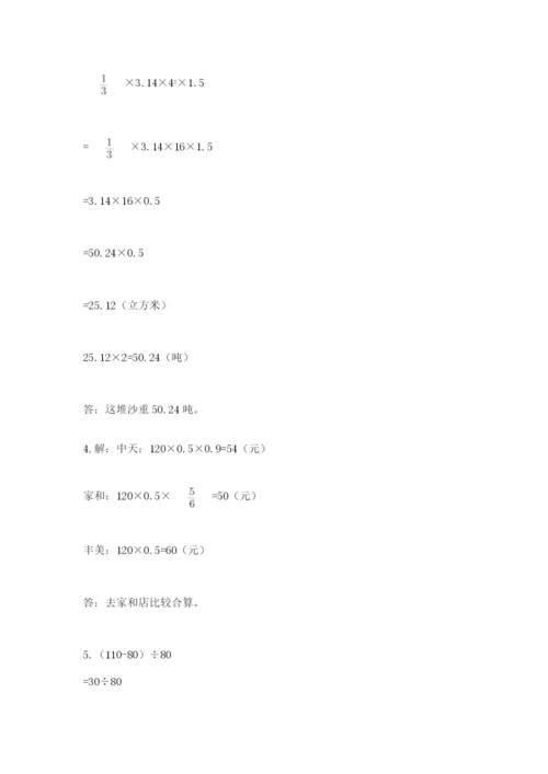 小升初数学期末测试卷精品（各地真题）.docx