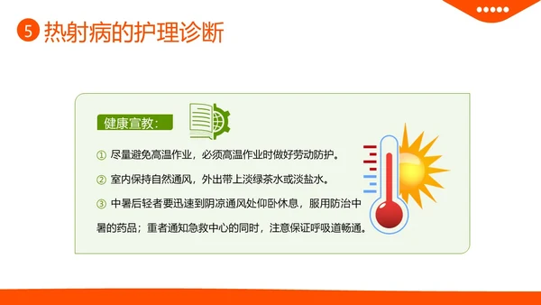 热射病急救与护理措施高温预防中暑热射病培训PPT