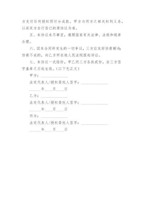 委托收款三方协议.docx