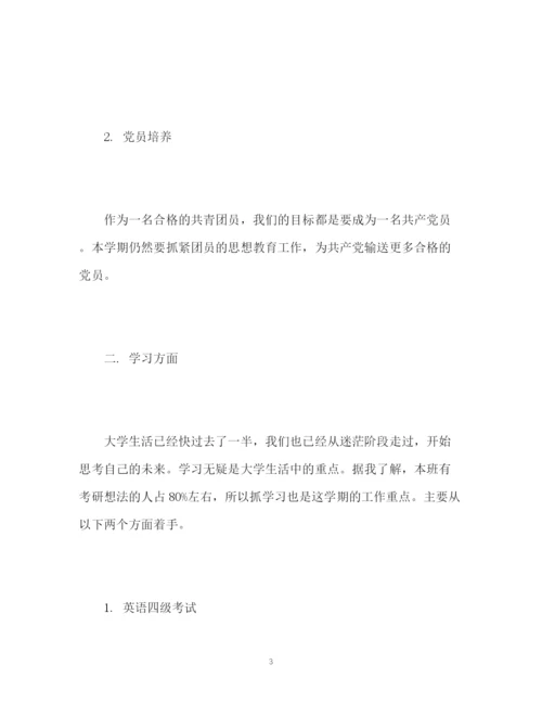 精编之团支部工作计划书.docx