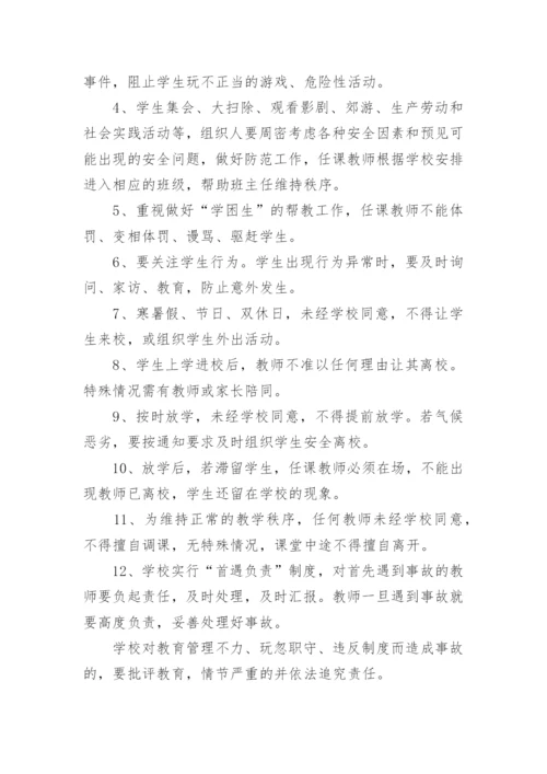 学校教师安全责任书_1.docx