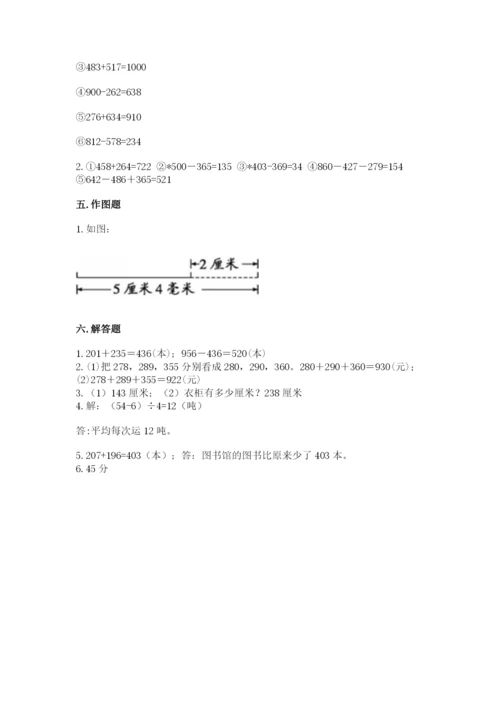 小学三年级上册数学期中测试卷附答案【名师推荐】.docx