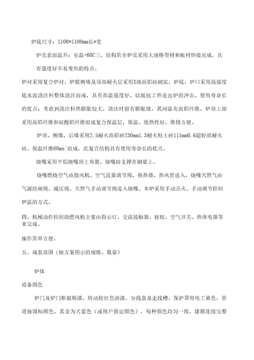 1111m天然气室式锻前加热炉技术方案