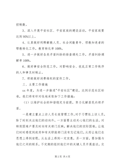 社区平安建设工作计划.docx