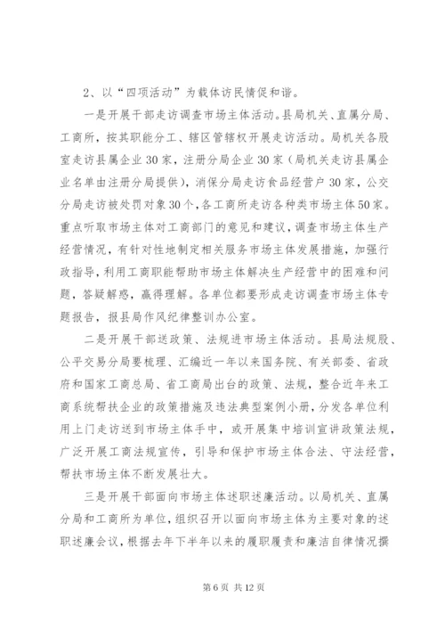 工商局干部队伍作风纪律整治方案.docx