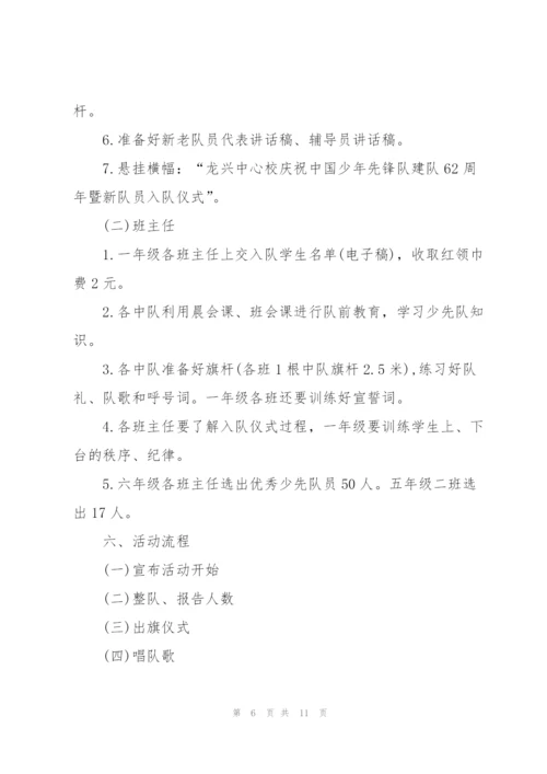 2022年少先队活动策划方案.docx