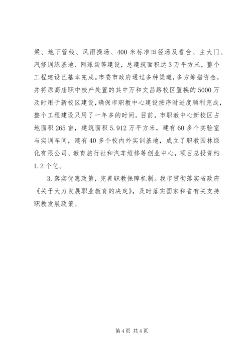 市职业教育与社会教育工作情况汇报材料 (2).docx