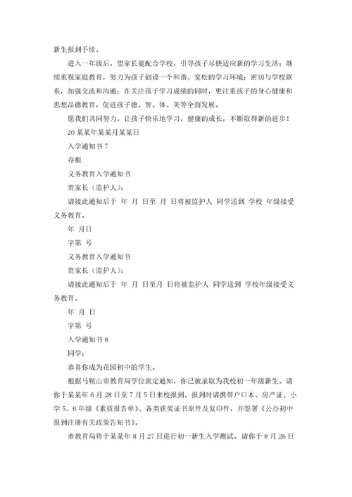 入学通知书精选15篇.docx