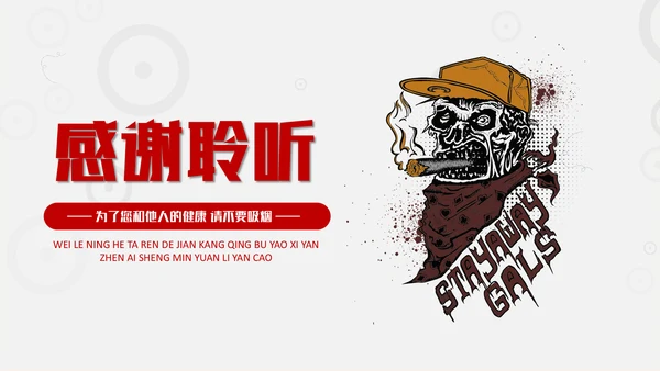 珍爱生命远离香烟世界无烟日通用PPT