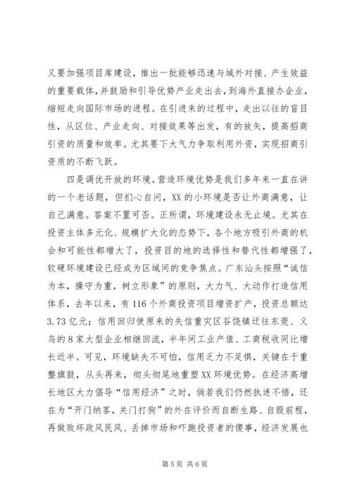 关于全方位开放、促进县域经济外向化的思考精编.docx