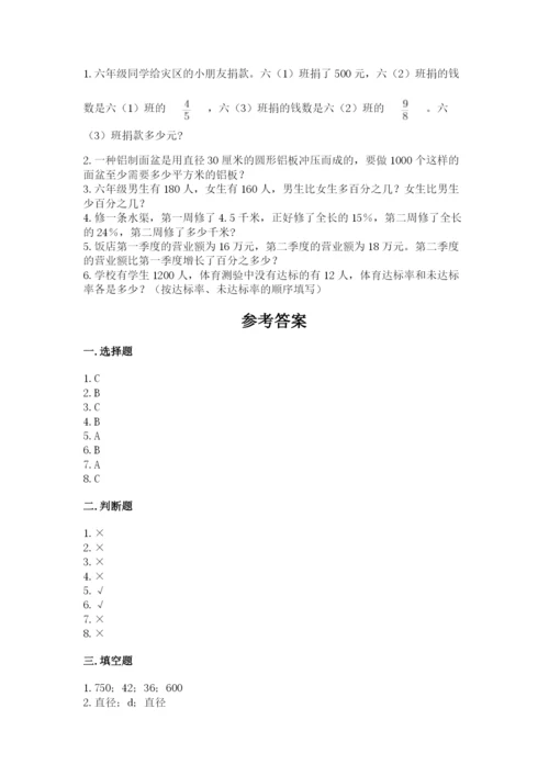 小学数学六年级上册期末卷精品（模拟题）.docx