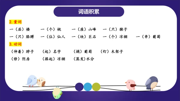 统编版2023-2024学年二年级语文上册单元复习第四单元（复习课件）（含答案）