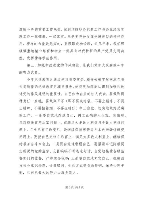 关于纪委讲话个人作风建设感想心得.docx