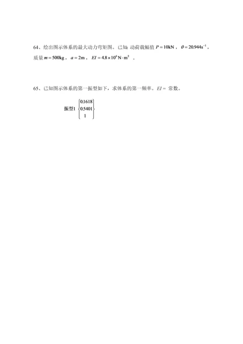 结构动力学0.docx