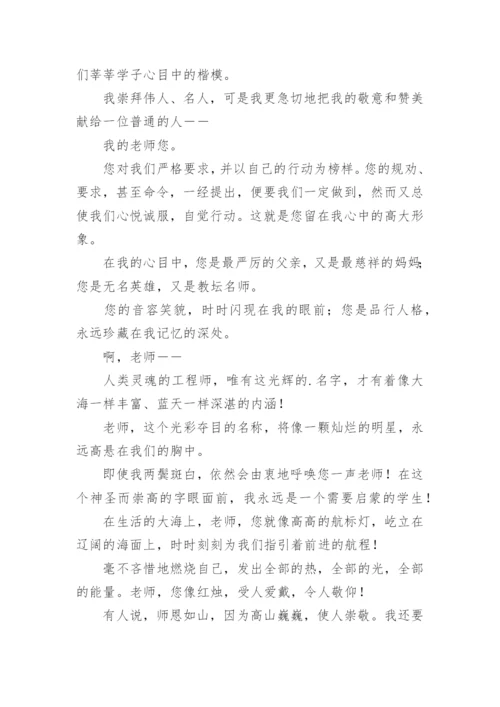 赞美老师的诗歌_7.docx