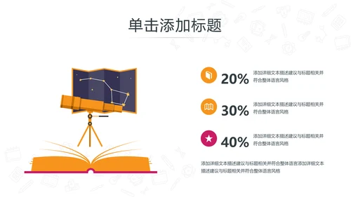 教育培训幼儿读书招生学校宣传PPT模板