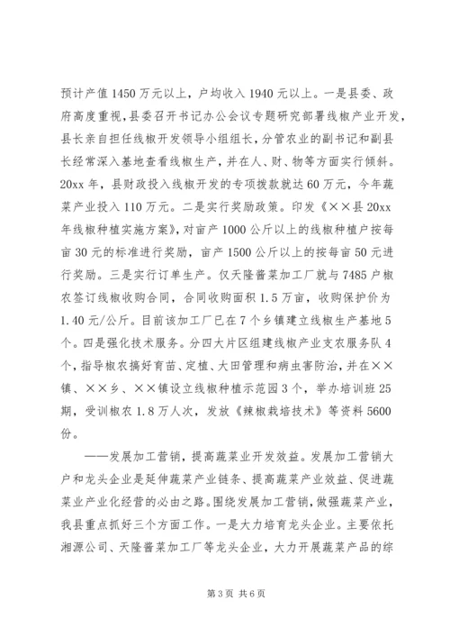 做强蔬菜产业　壮大农业经济 (3).docx