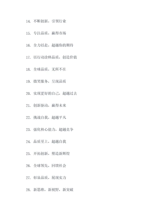 追赶超越企业标语图片大全