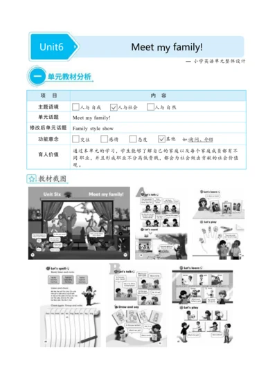 Unit 6 Meet my family  单元整体教学设计(表格式）