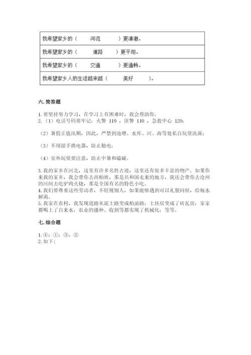 部编版二年级上册道德与法治 期末测试卷附答案【夺分金卷】.docx