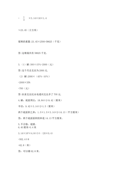 六年级小升初数学应用题50道a4版.docx