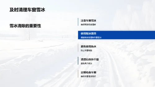 雪季驾驶安全指南