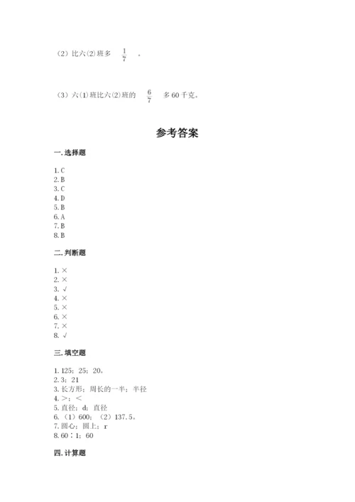 2022人教版六年级上册数学期末卷附答案（满分必刷）.docx