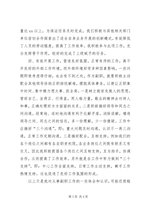 当好助手的感想.docx