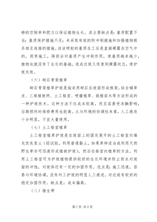 公路边坡防护安全与生态美化范文合集_1 (2).docx