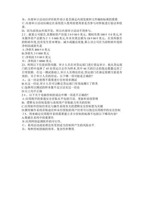 山西省内审师《内部审计基础》：资源管理考试试卷.docx