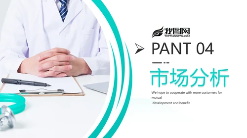 清爽医生医疗医学类医院宣传汇报PPT模板