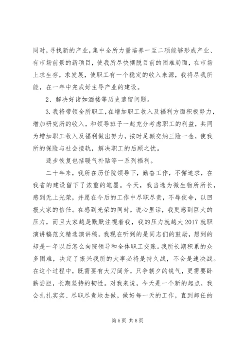关于简短的就职发言.docx