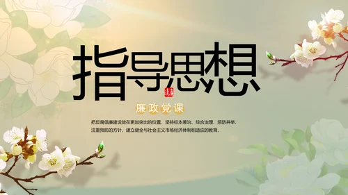 纪检监察党风廉政工作计划动态PPT