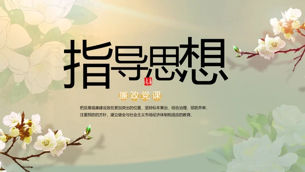 纪检监察党风廉政工作计划动态PPT