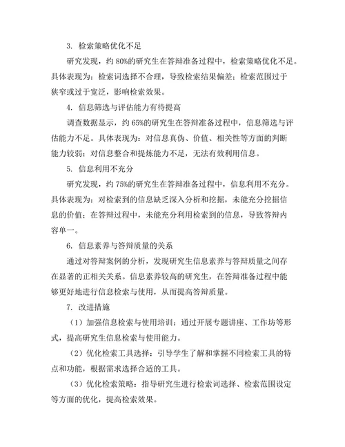 答辩准备中的信息检索与使用方法