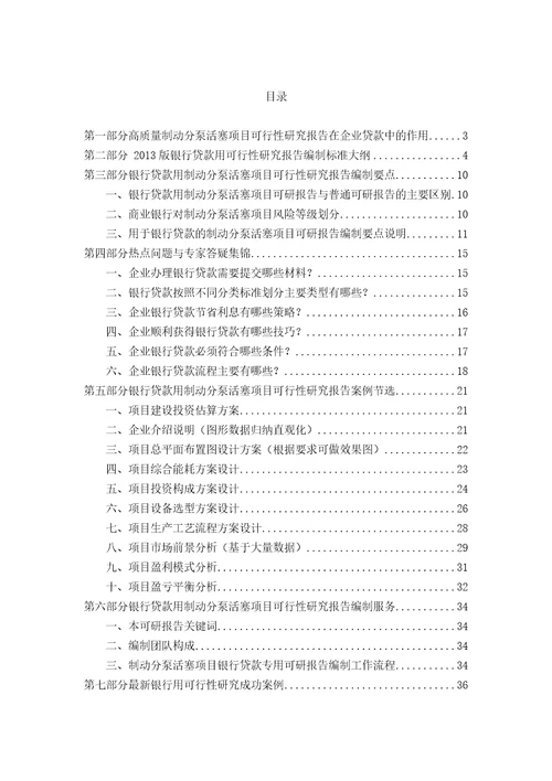 用于银行贷款制动分泵活塞项目可行性研究报告甲级资质专家答疑编制方案