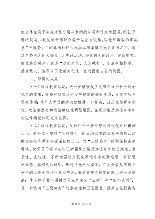 反分裂斗争汇报材料 (3).docx