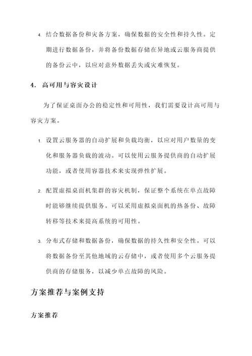 桌面办公云解决方案