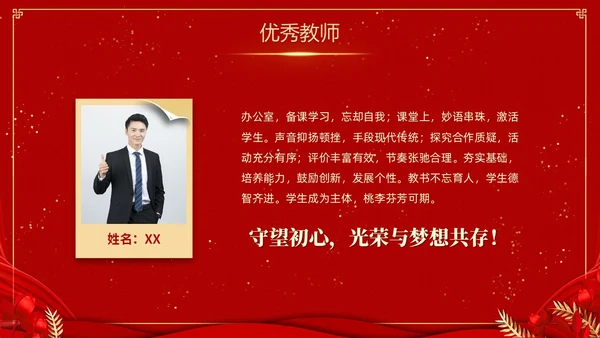 红色喜庆大气国潮风学校期末表彰及总结大会PPTz