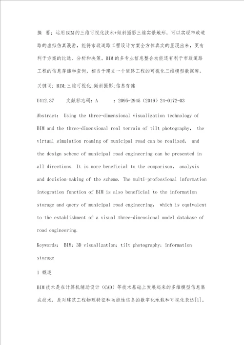 BIM技术在市政道路工程中方案阶段的应用研究