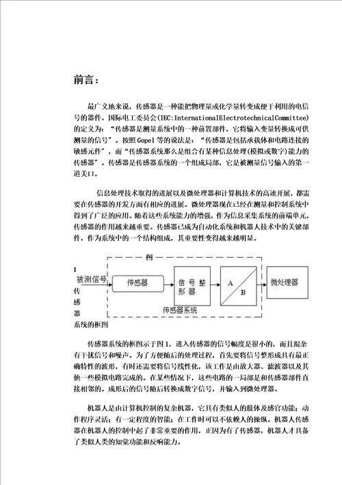 精选传感器课程论文