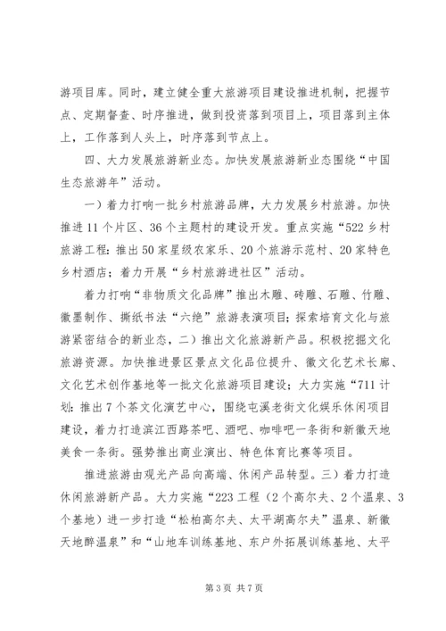 旅游局产业规范XX年工作计划 (2).docx